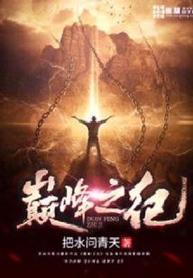 末世残仙
