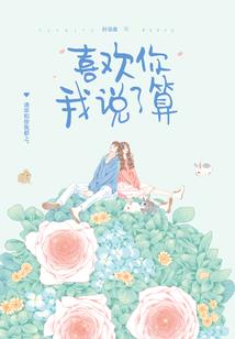 闪婚厚爱：误惹天价老公