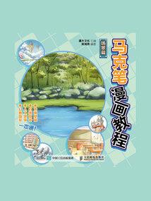 重生公孙瓒