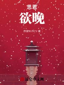 昏睡的野兽