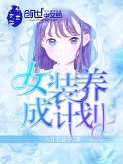 重生神医：倾世女魔头