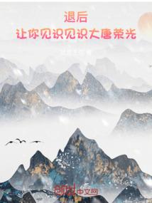 极品哑凰