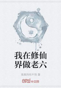 原始仙界