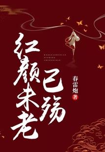 姗姗来迟的忏悔