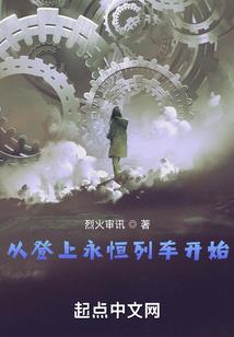 逝往六道仙途