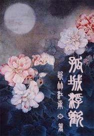 超级全能差等生