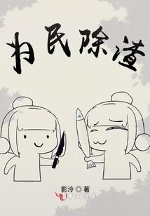 蛇蝎难宠