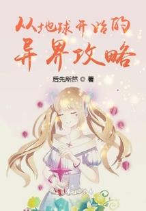 异世之修神