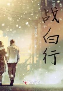 首席一笑误终身