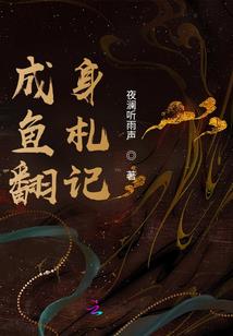 山海制卡师：开局先画一条烛龙