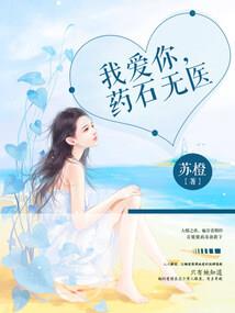 红色魅颜祸异界