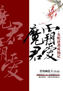 遇见阎王之后