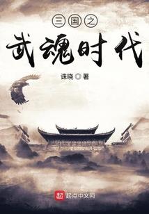 重生之三国创世