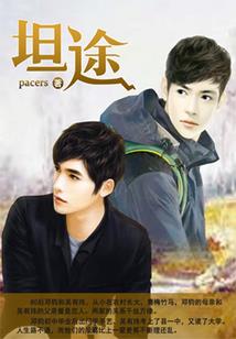 稳住发育别秀