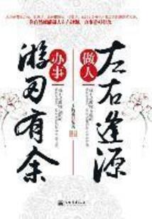 忆往昔浮流年