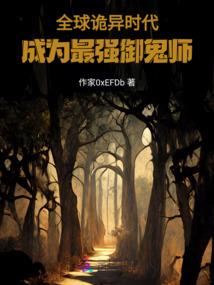 异界之秀儿魔鬼系统
