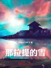 异世鳕逆天