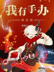 剑仙之唯吾独尊