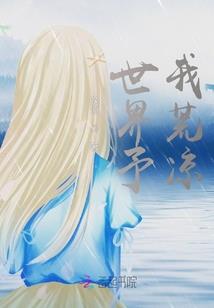 天下之血雨江湖