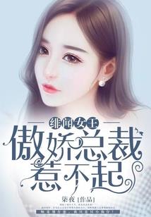 霸世红颜