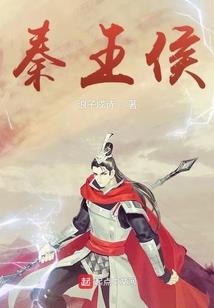 诱拐秦始皇