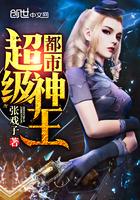 超凡上门赘婿