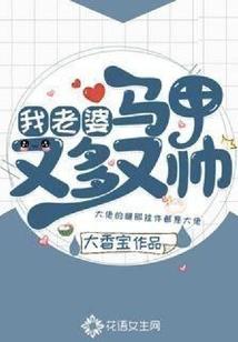 龙猫老公送上门盛世婚礼