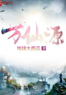 出鞘无尘