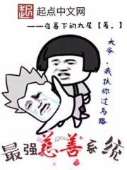 凯旋归家孽畜受死