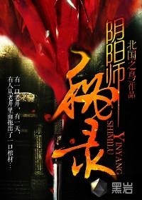 黑境传说