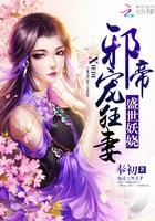 盛世宠爱：总裁大佬的小娇妻
