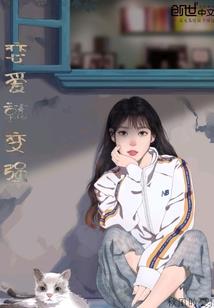 甜宠的异能人生