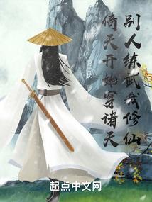 重生女修仙传