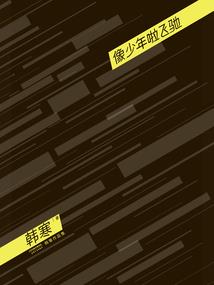 穿越无限动漫世界