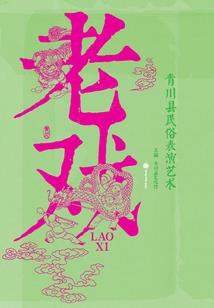替汉