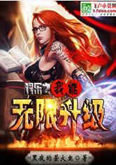 我的老公是狐妖