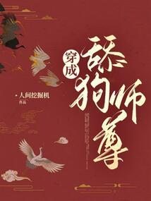 白月光救世主的诞生