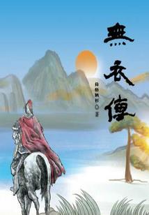 修仙大时代