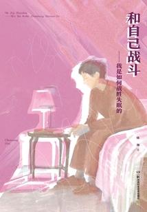 愿以余生，许你欢颜