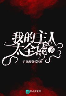 演世记