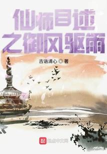 文娱从被女总裁领回家开始