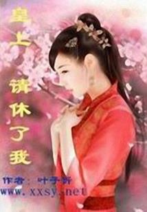 皇室公主们的校园生活