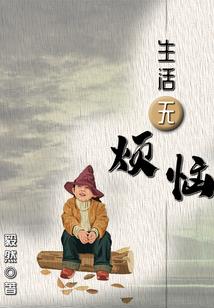 重生之采花贼