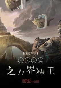 《末日殇》