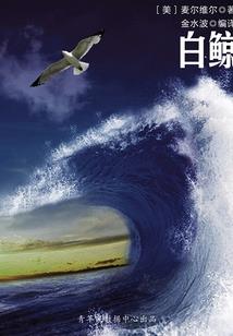 宠狼成妻