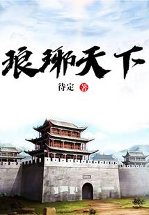 君向忧伤我向迷