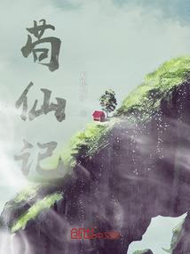 神婴