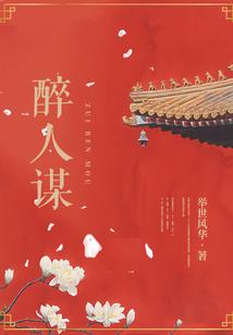 缘生缘灭：夏秦菀