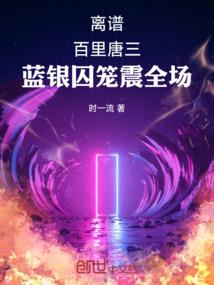 异世的史莱姆战神
