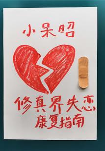 心颤腿软